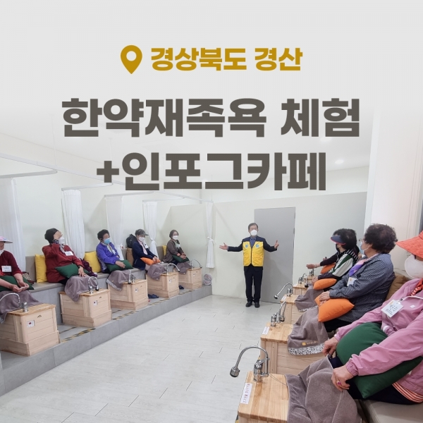 경북e누리 경산 동의한방촌+인포그카페