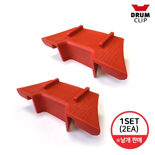 DRUM-CLIP 드럼 운송용 패킹 클립. Drum Clip(대표상품코드 DC18A-R)